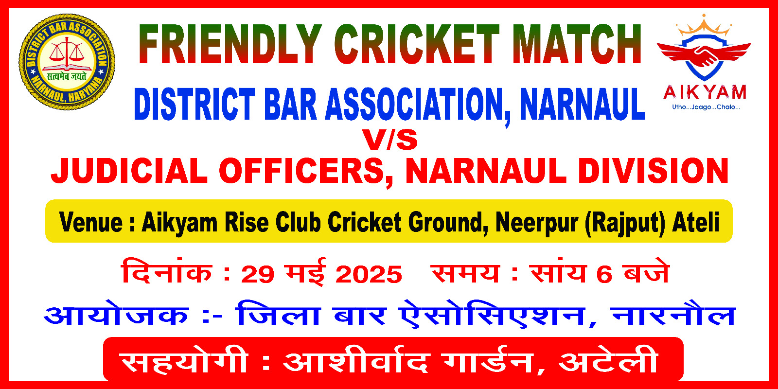 Friendly Cricket Match